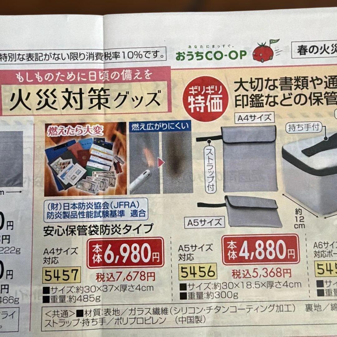 asmix 安心保管袋 防炎タイプ　Ａ4