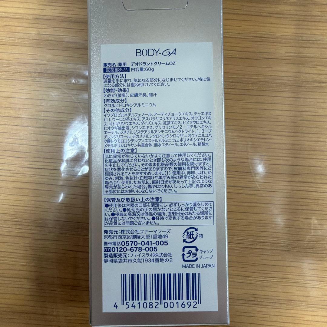 BODY GA デオドラントクリーム 4本セット