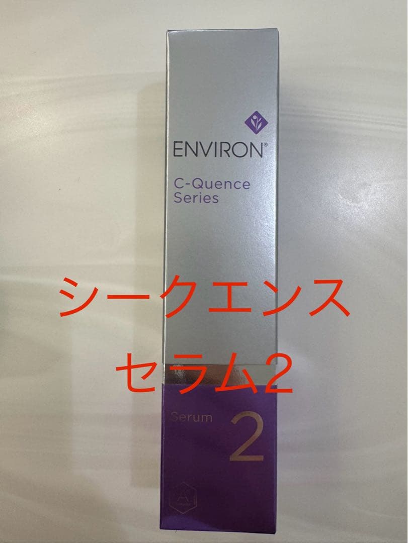 【あお】エンビロンシークエンスセラム1、セラム2