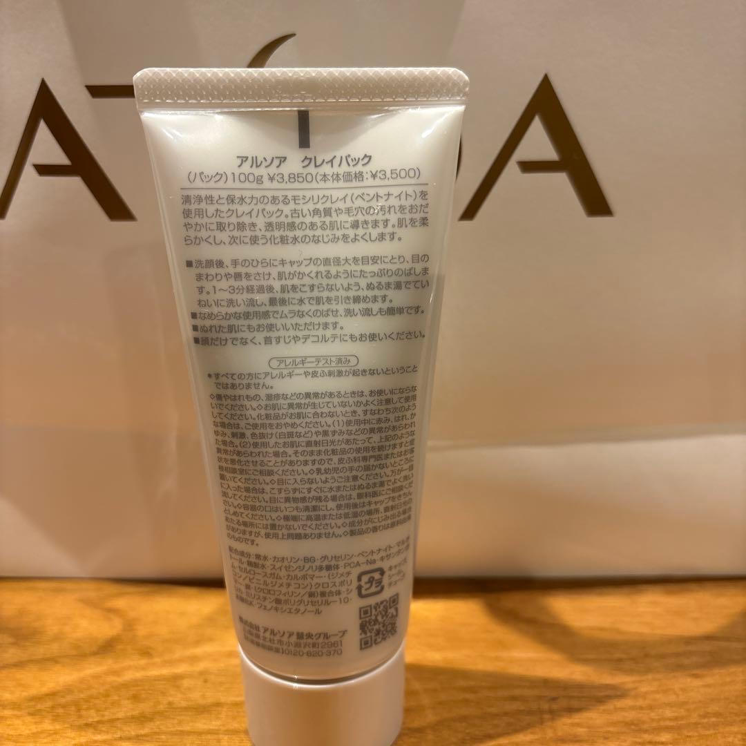 新品✨アルソア3点セット