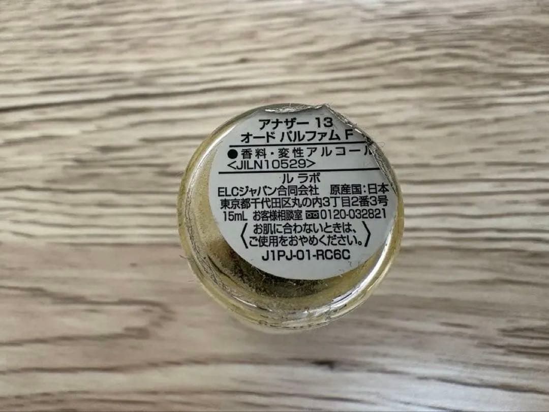LE LABO ANOTHER 13 オードパルファム 15ml 正規品