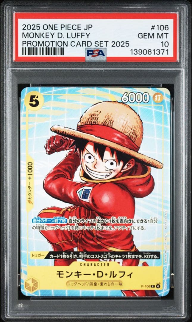ワンピース プロモーションカードセット2025 ルフィ マクドナルド psa10