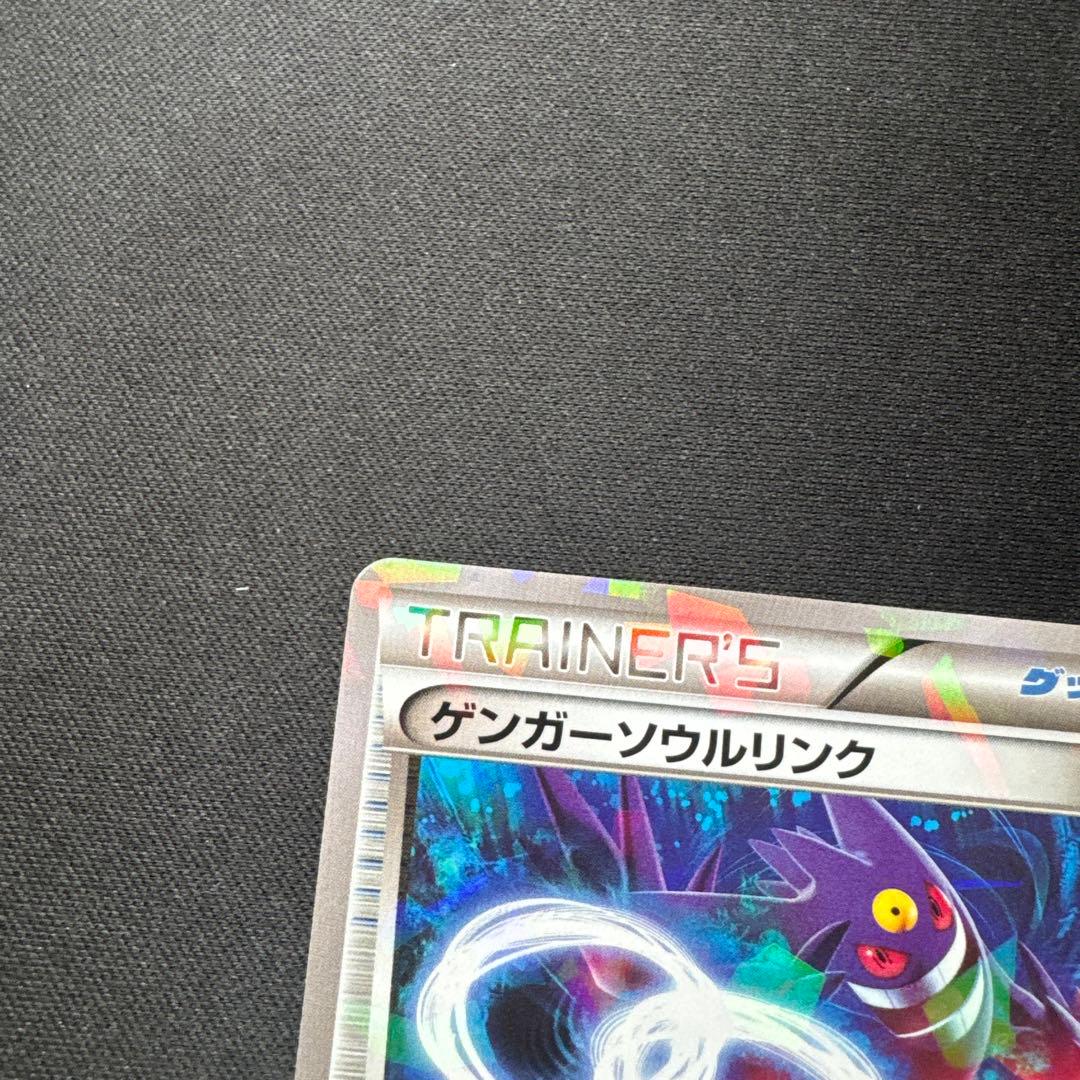 ポケモンカード ゲンガーソウルリンク 055/XY-P Vジャンプ PROMO
