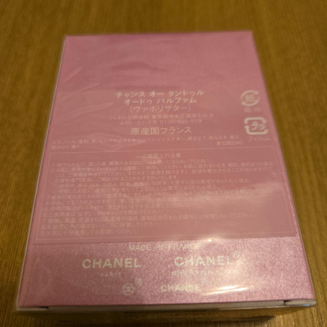 チャンス オー タンドゥル オードゥ パルファム(ヴァポリザター) 35ml