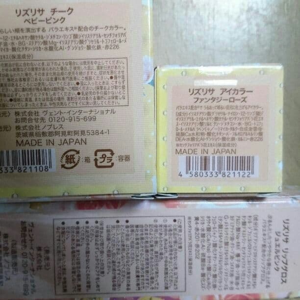 LIZ RISA チーク、アイカラー、リップグロス 新品未使用 ★バラ売り可能