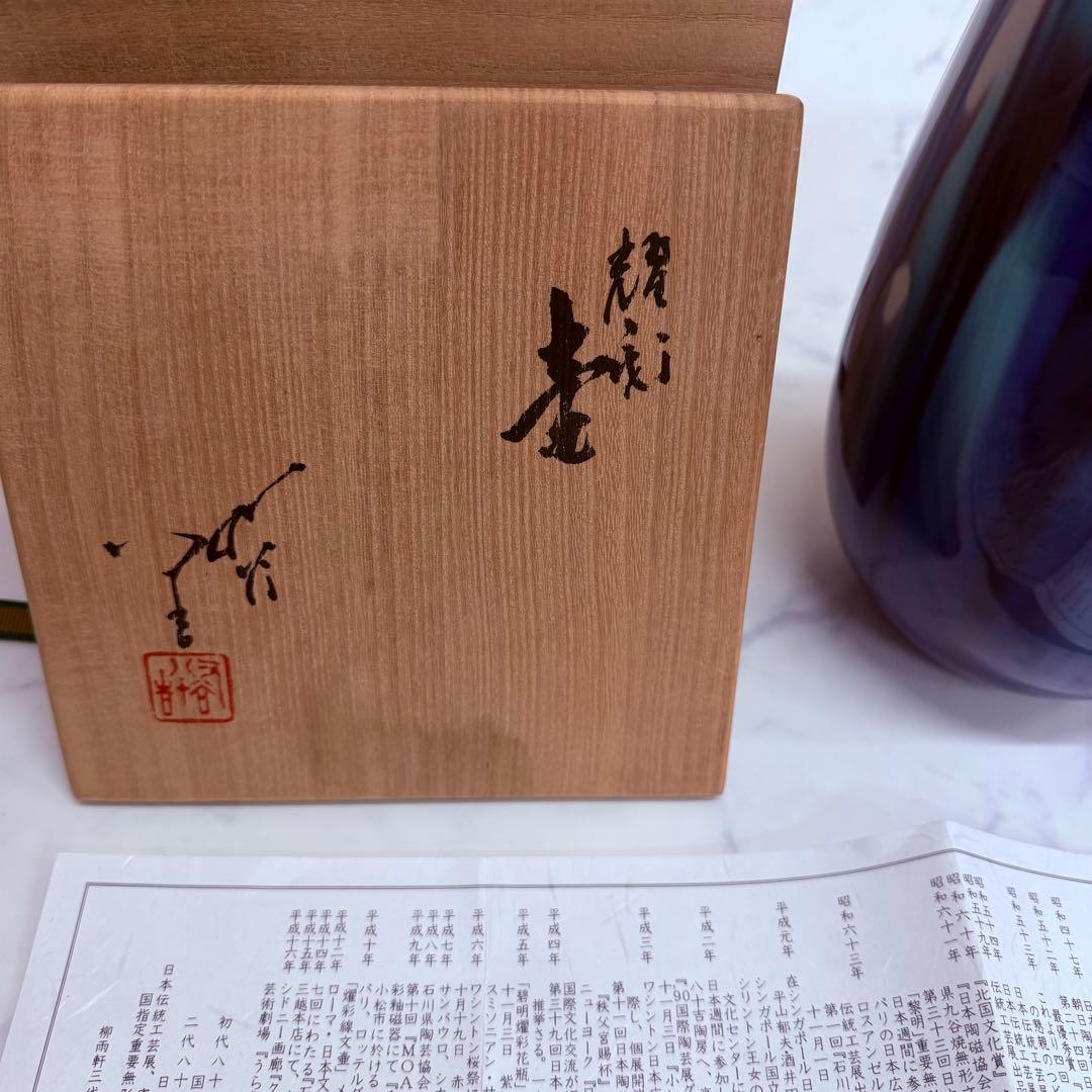 人間国宝 三代 徳田八十吉 耀彩 九谷 壺 花器 共箱