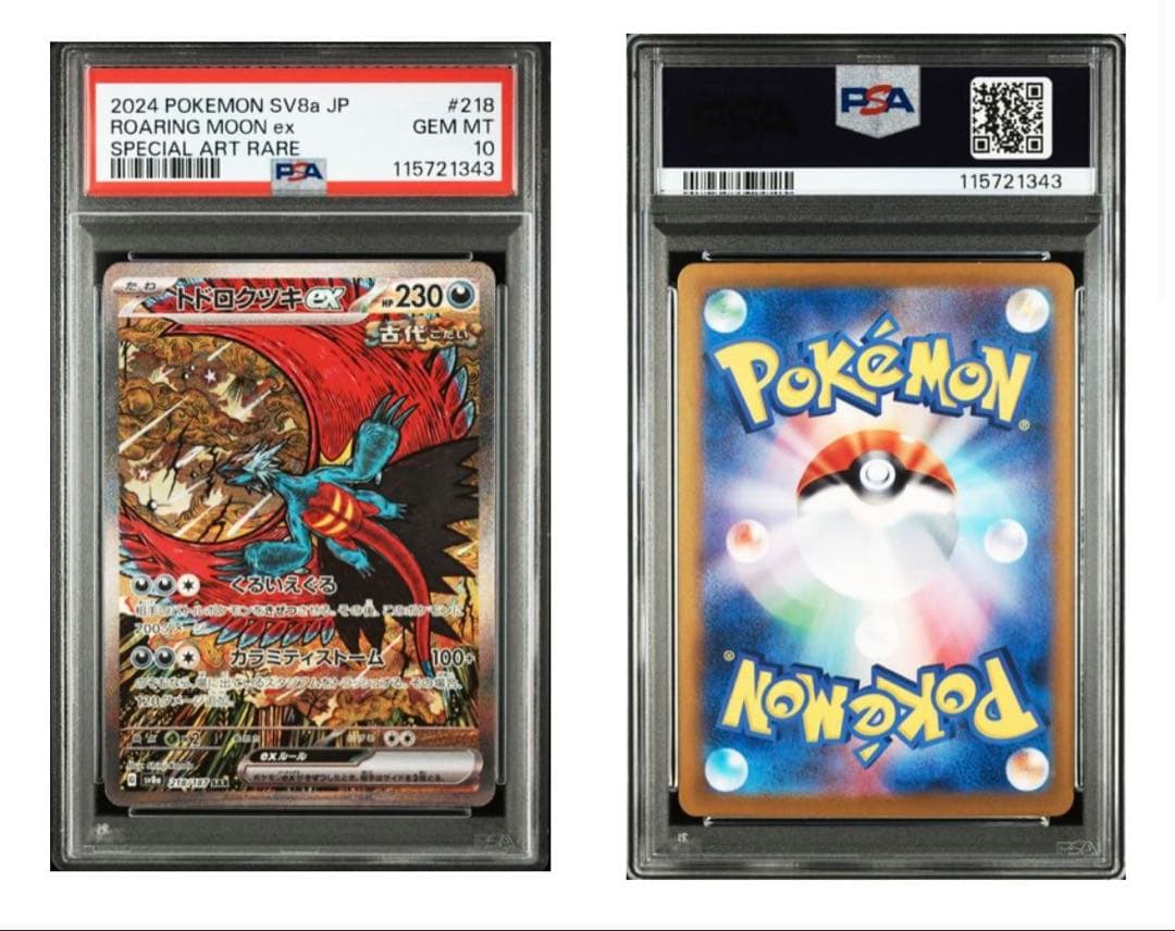【PSA10】トドロクツキex SAR ポケモンカード　テラスタルフェス