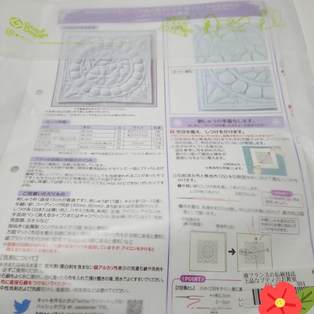 フェリシモ 手芸キット ブティ 全6回セット