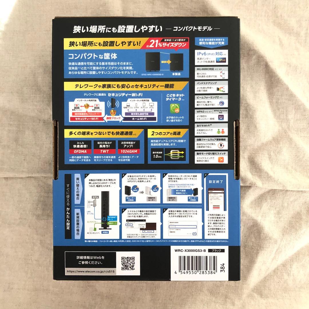 ELECOM Wi-Fi 6 無線LANルーター WRC-X3000GS3-B