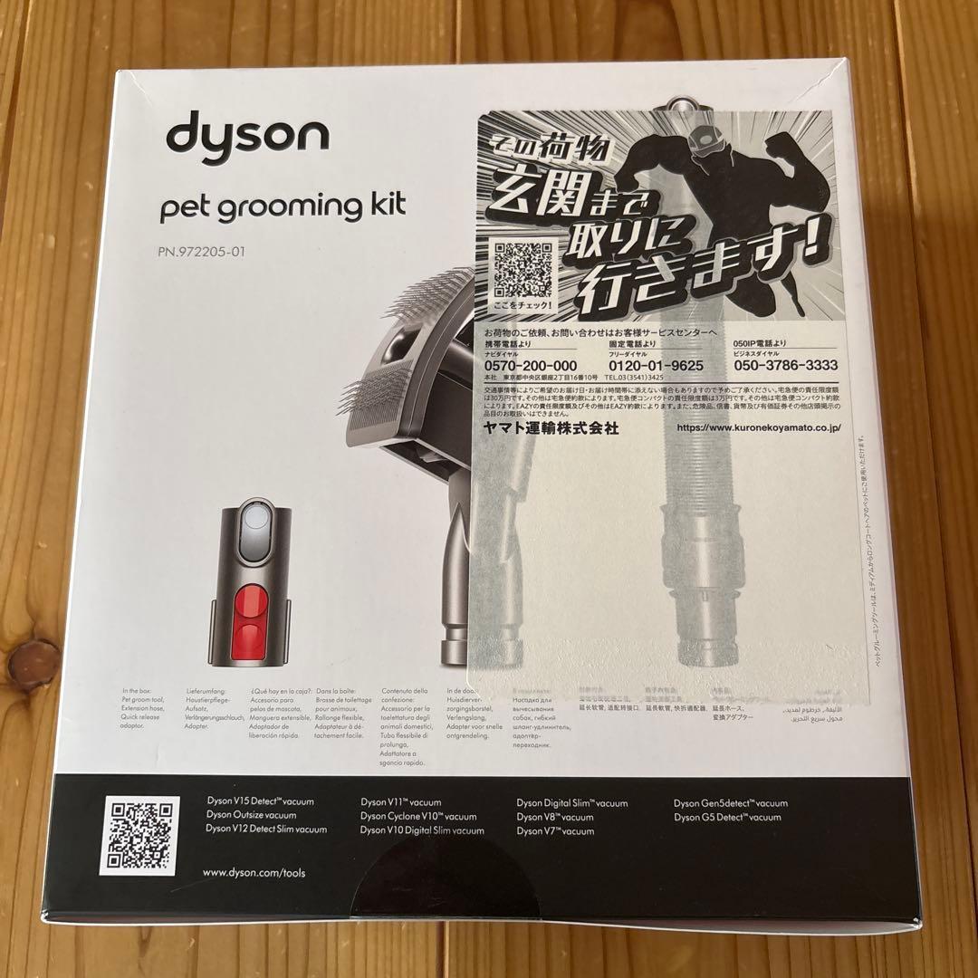 『正規品』Dysonダイソン ペットグルーミングキット