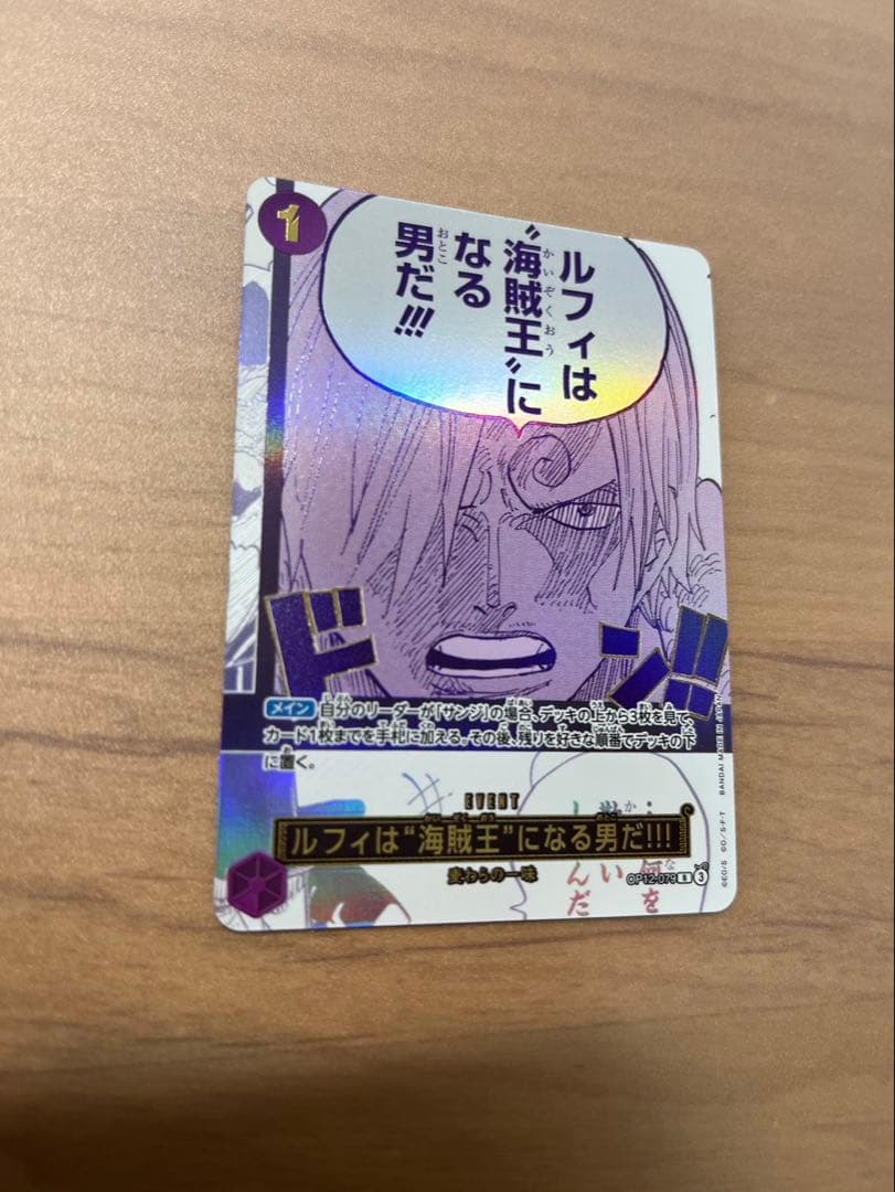 シ*タ様 ルフィは“海賊王”になる男だ!!! R OP12-079