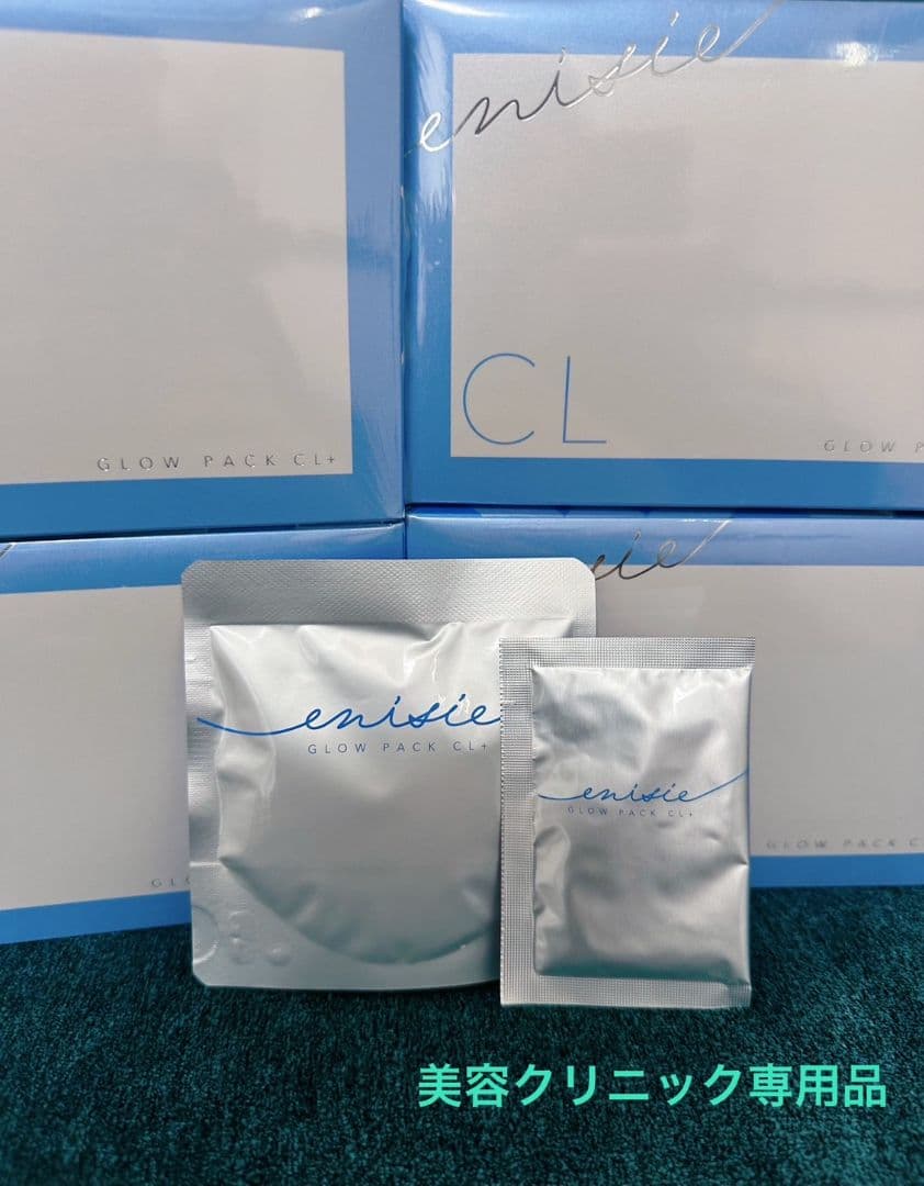★医療機関専売品enisie エニシーグローパックCL+❄️説明書とヘラ付です✨