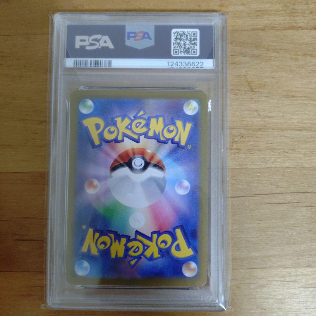 ミライドンex　SAR　PSA10