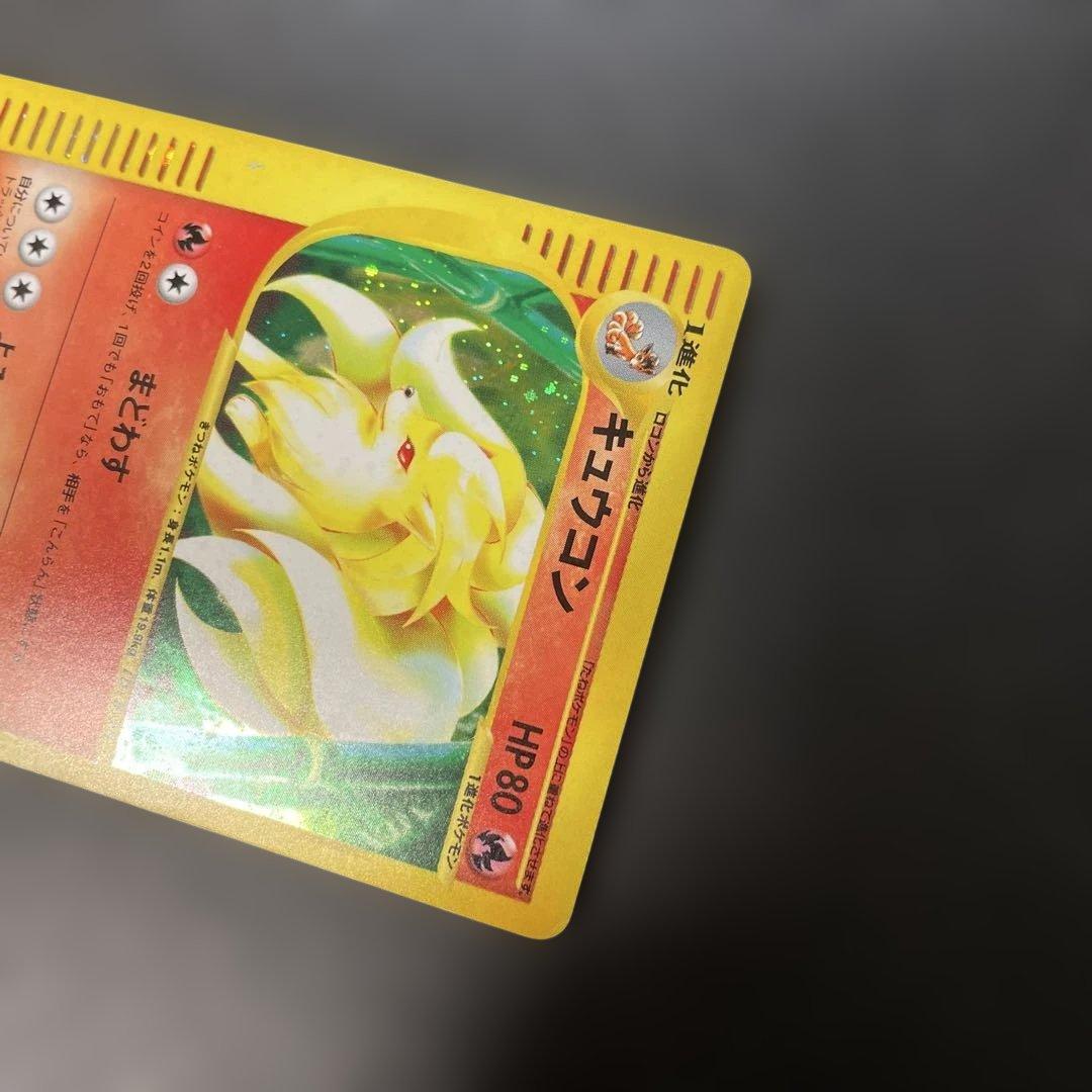 ポケモンカードe キュウコン (キラ) 第1弾拡張パック 104/128 3x