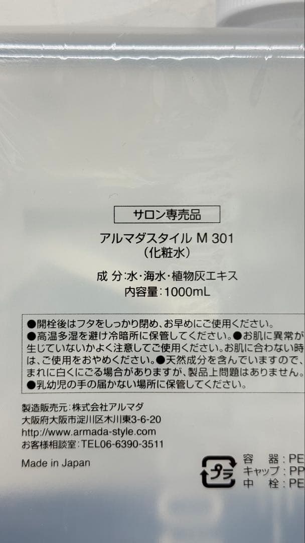 アルマダスタイル M 301 化粧水 1000mL 電子トリートメント