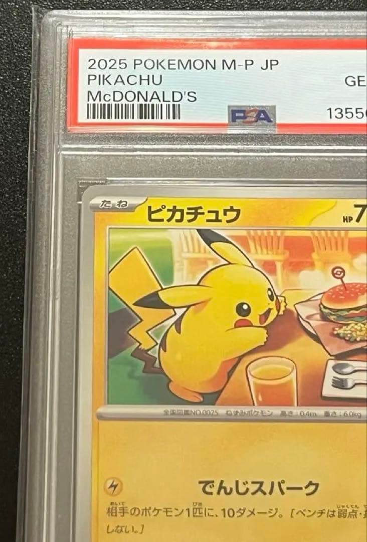 【PSA10】 ピカチュウ　マクドナルドプロモ