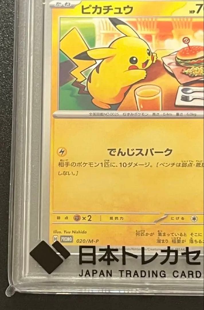 【PSA10】 ピカチュウ　マクドナルドプロモ