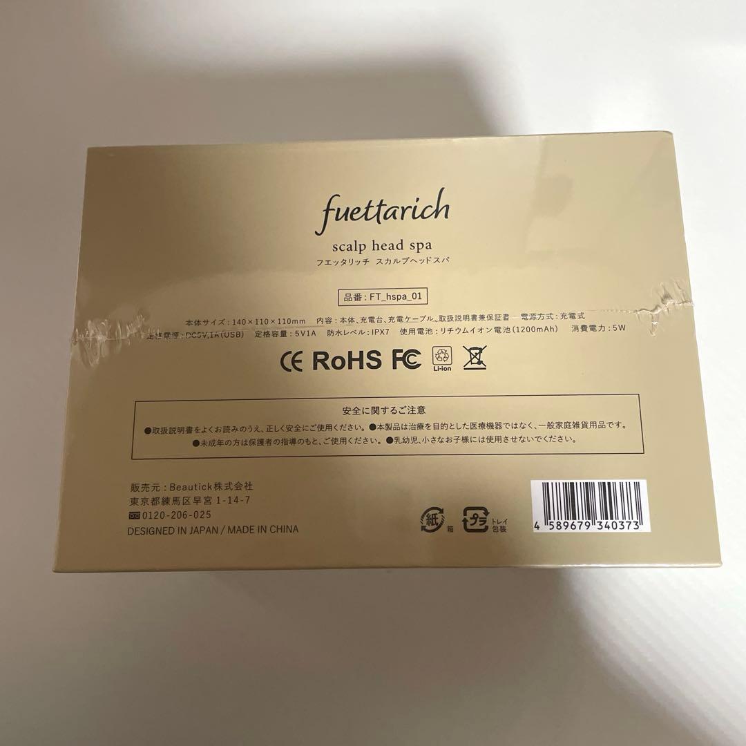 新品未開封【フェッタリッチ スカルプヘッドスパfuettarich】