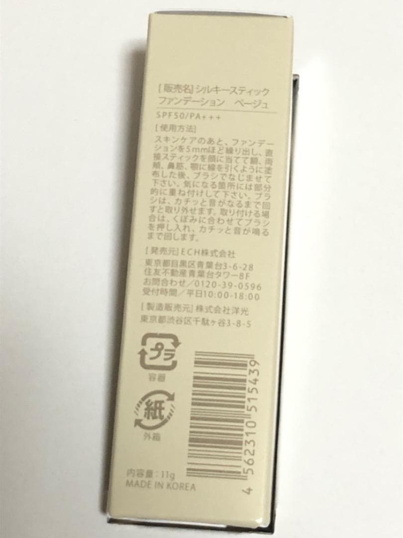 KAMIKAシルキー スティックファンデーション＊ベージュ　カミカ
