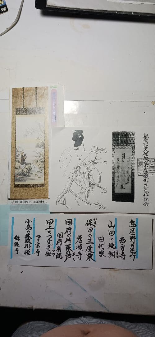 親鸞聖人越後七不思議図、絹地に山田邦人の真作、送料無料