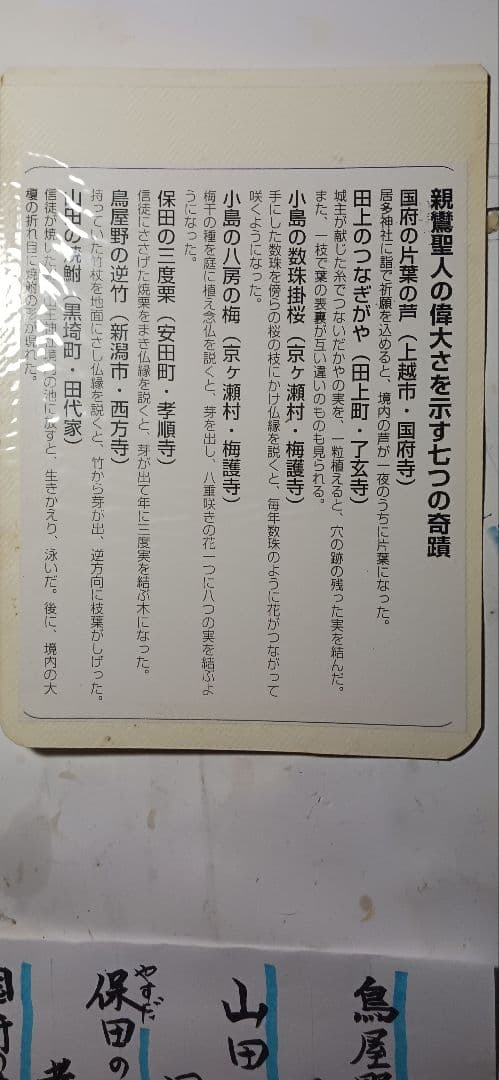 親鸞聖人越後七不思議図、絹地に山田邦人の真作、送料無料