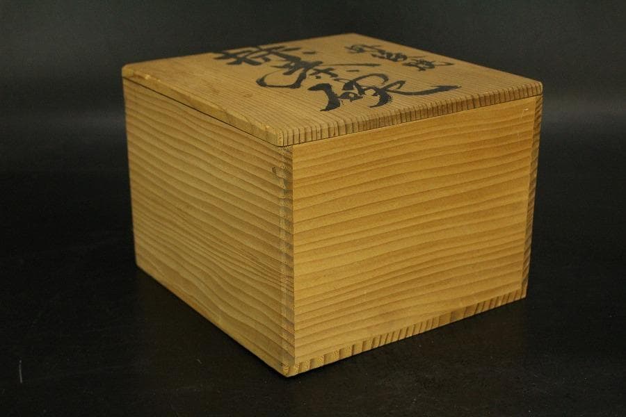 茶道具 丹後焼 抹茶碗 箱入 未使用(メ1817)