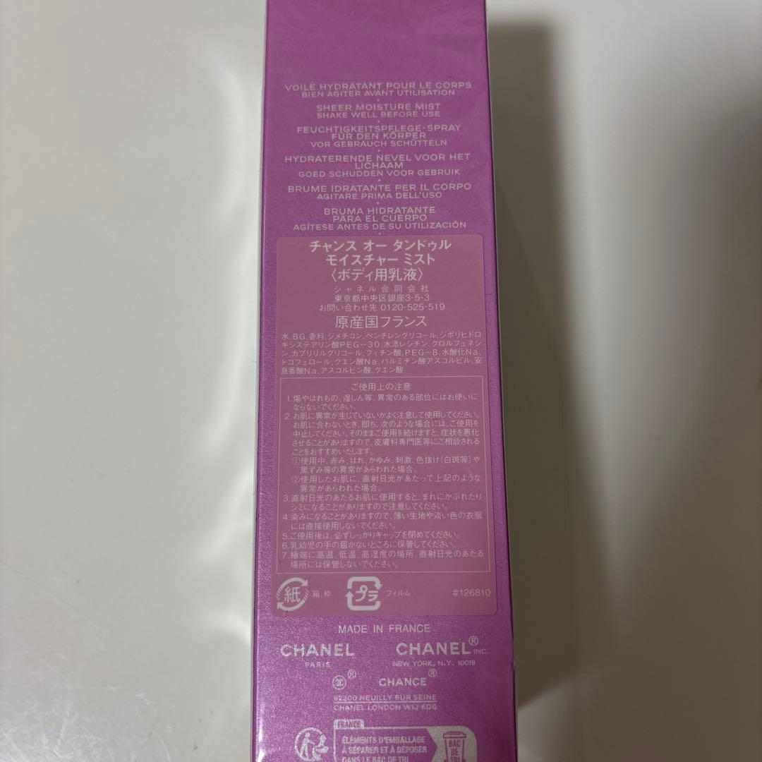 CHANEL チャンス　ボディー乳液　新品
