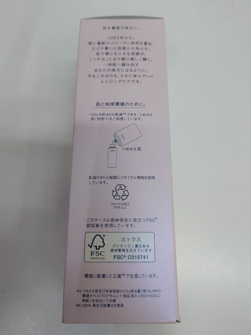 エリクシール 化粧水乳液本体セット