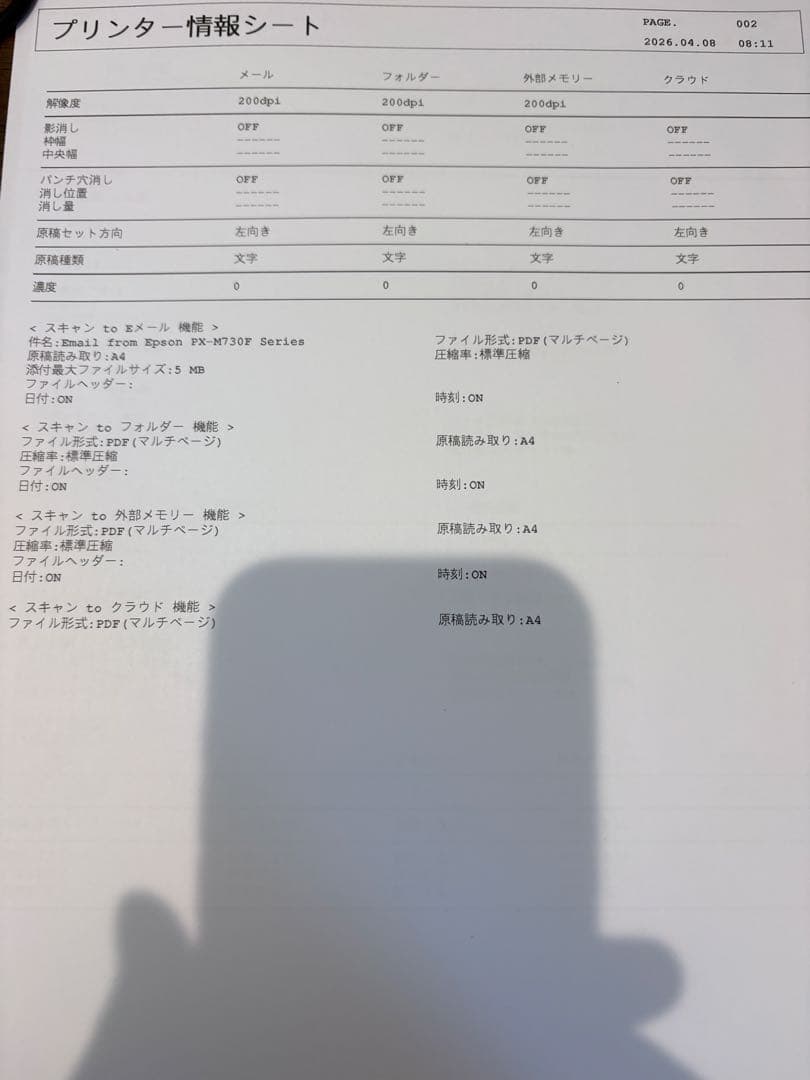 EPSON PX-M730F プリンター・スキャナー・コピー機能(不具合有り)