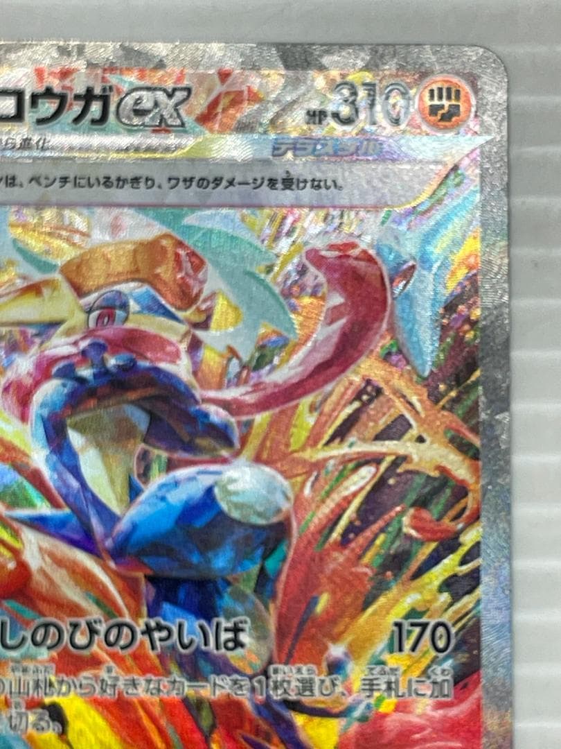 C-283　ゲッコウガex　SAR　090/066　クリムゾンヘイズ収録