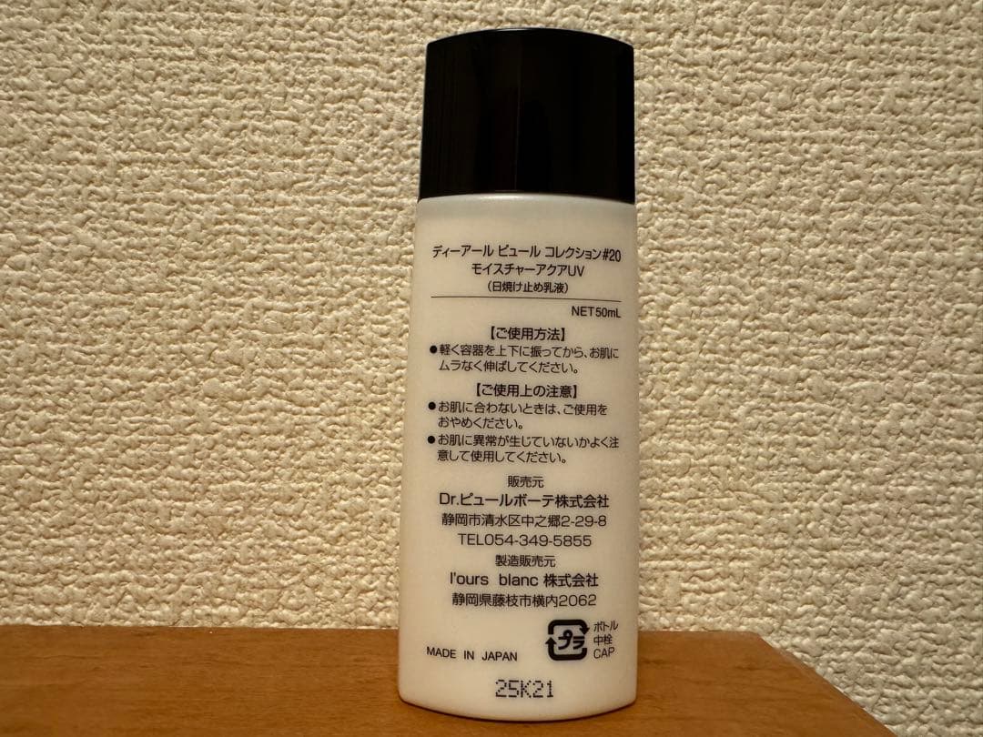 Dr.PUR（ピュールボーテ） モイスチャーアクアUV #20 50ml