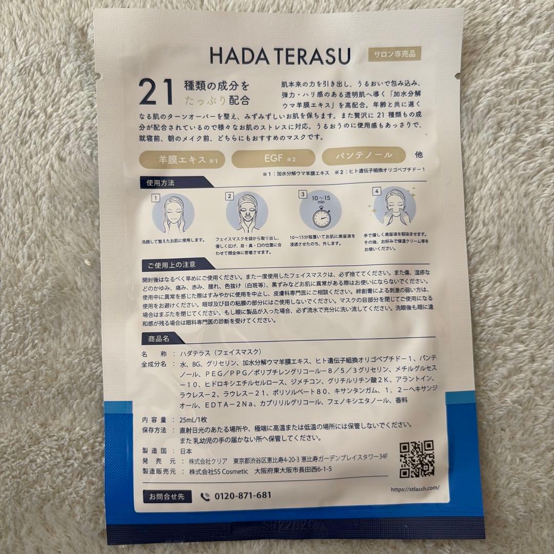 肌テラス パック8枚セット
