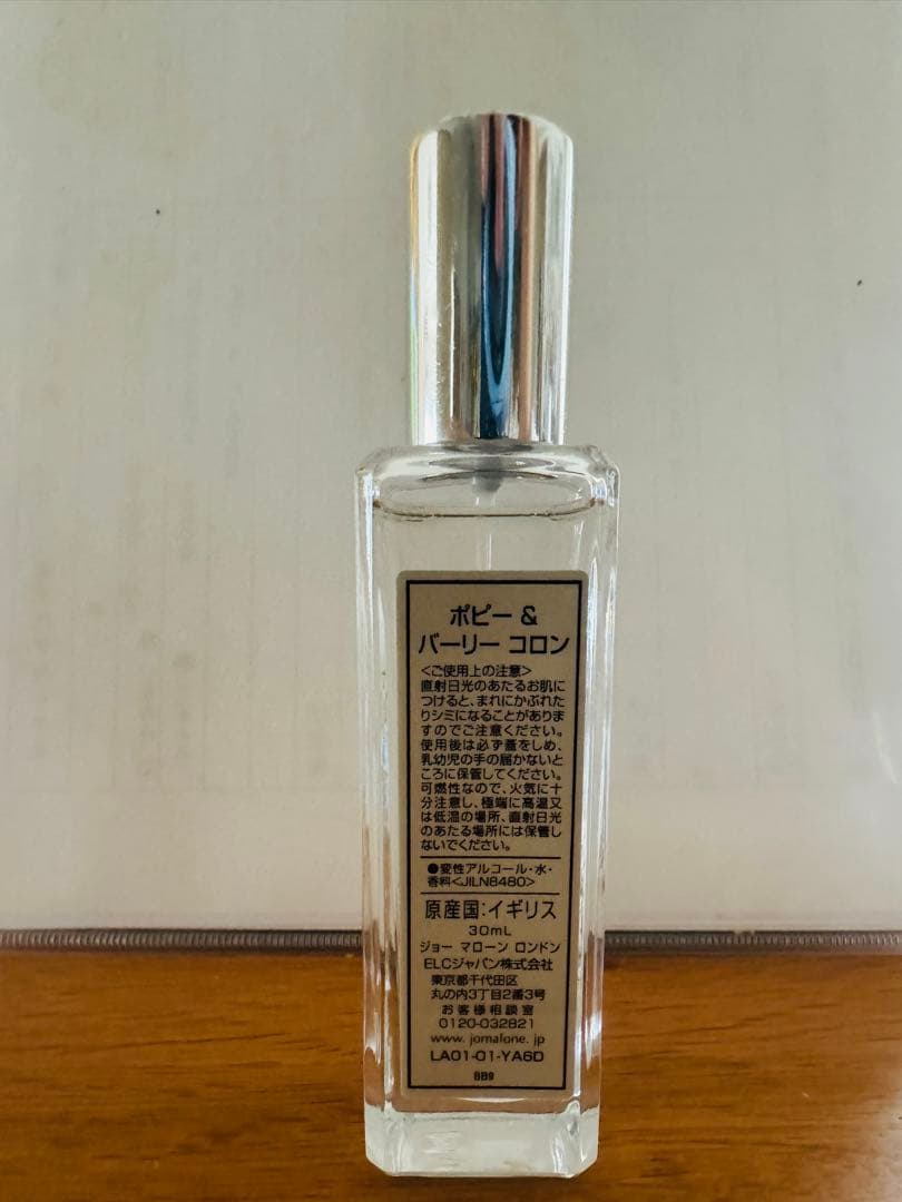 Jo Malone ポピー＆バーレーコロン 30ml