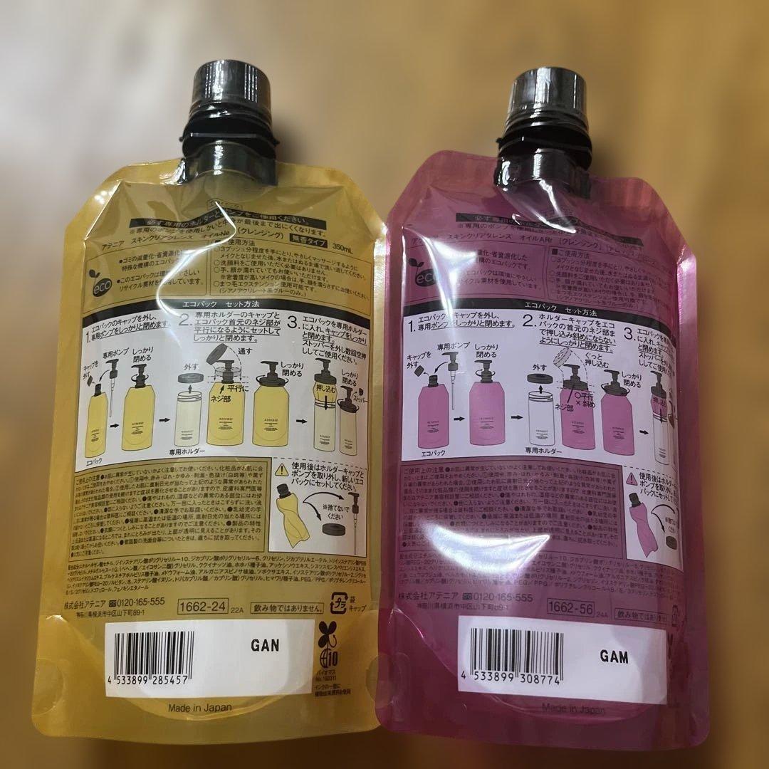 アテニア　クレンジングオイル　詰め替え　エコパック　無香 ローズ　350ml