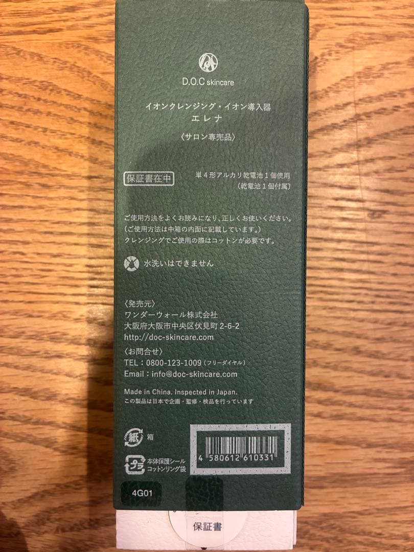DOC Skincare エレナ〈サロン専売品〉