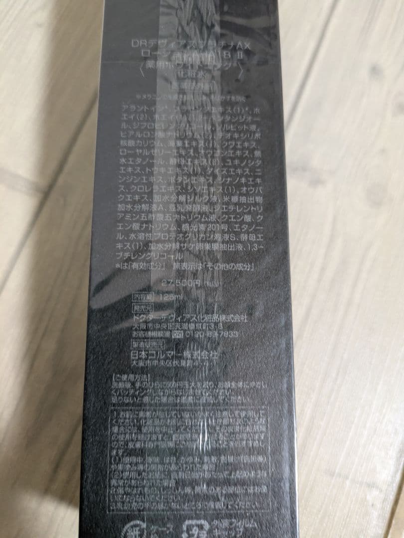 新品未開封！DRドクターデビアス プラチナAX ローション 2本セット