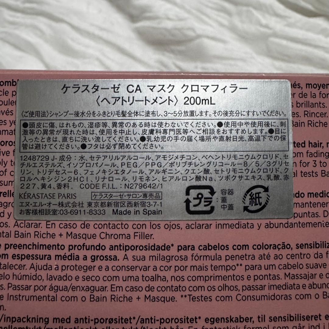 【匿名配送】ケラスターゼ KERASTASE マスククロマフィラー
