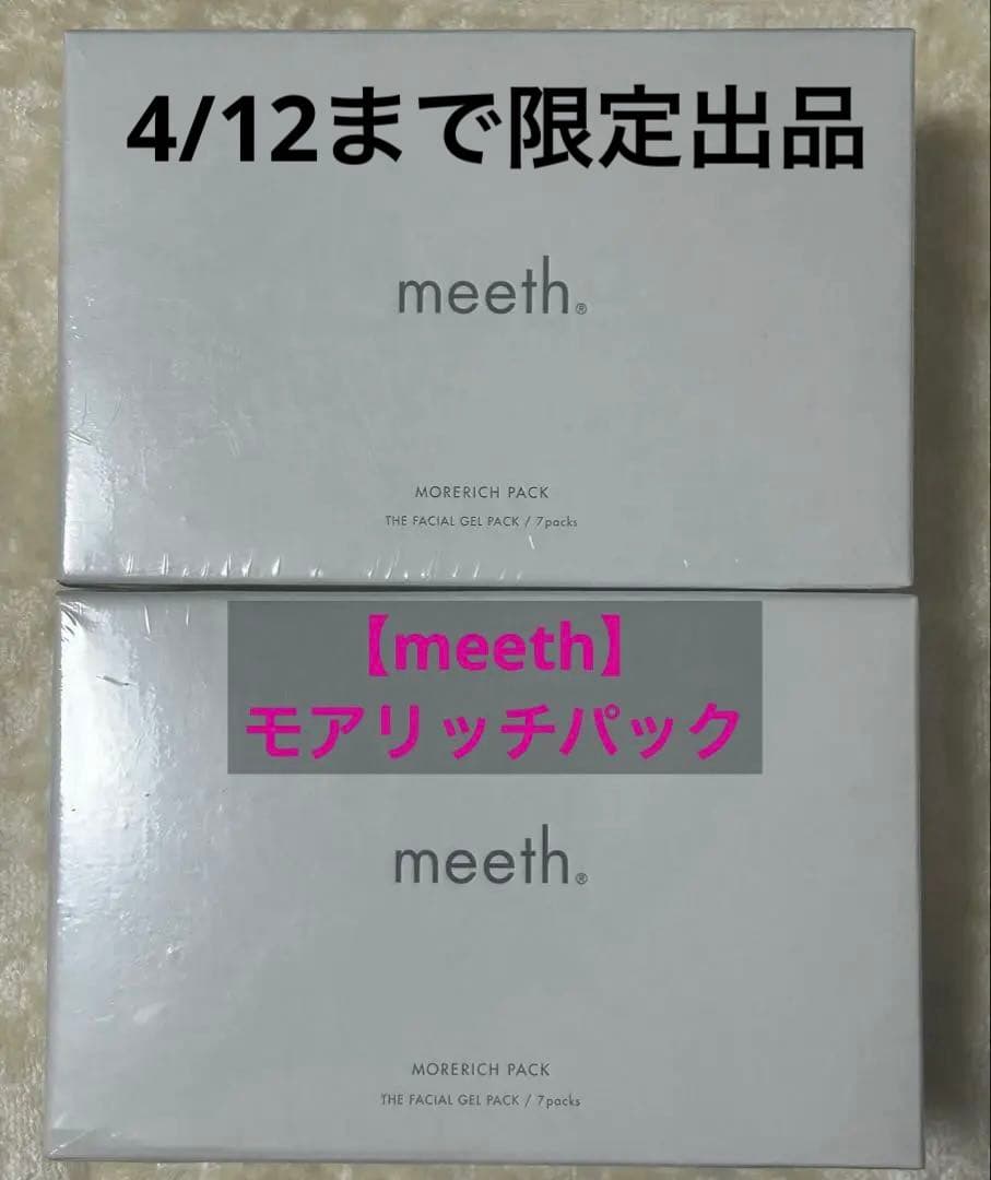 【meeth】モアリッチパック　2箱（7回分×2）