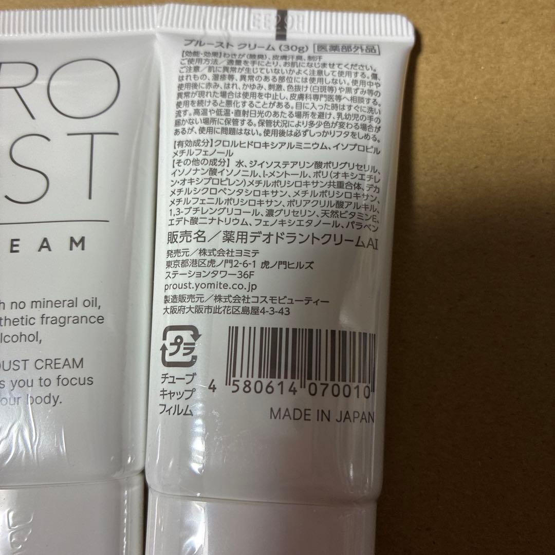 y*k様 【新品、未使用】プルーストクリーム30g　4本セット　デオドラントクリ