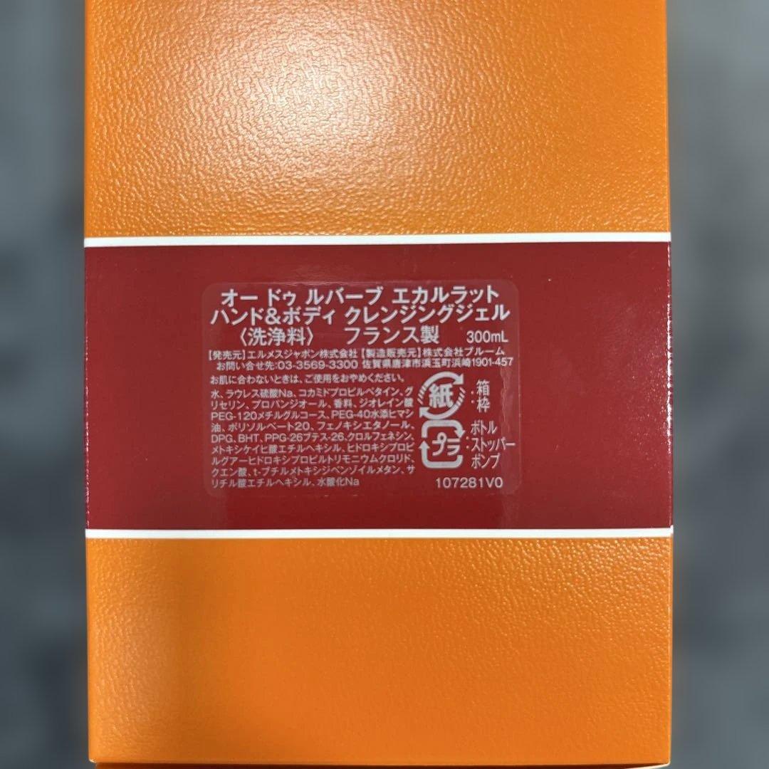 ERMES シャワージェル「Eau de rhubarbe éclatante」