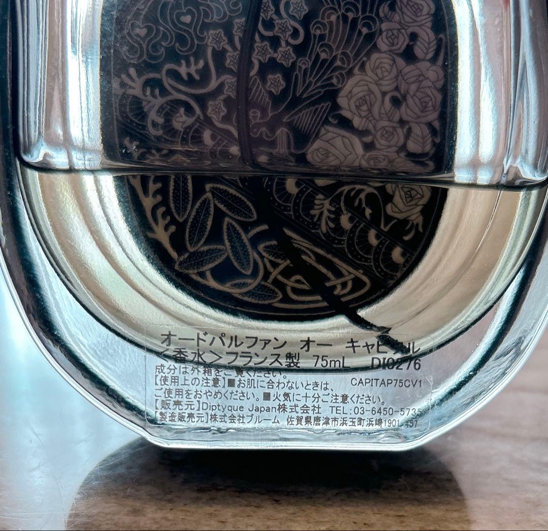 ディプティック オードパルファン オーキャピタル 75ml