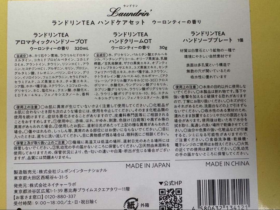 【新品・未開封】ランドリン　ハンドクケアセット　平野紫耀特典付き