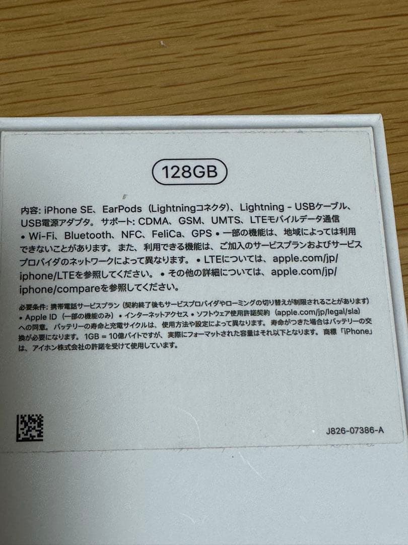 Apple iPhone SE (第2世代) レッド 箱付き SIMフリー