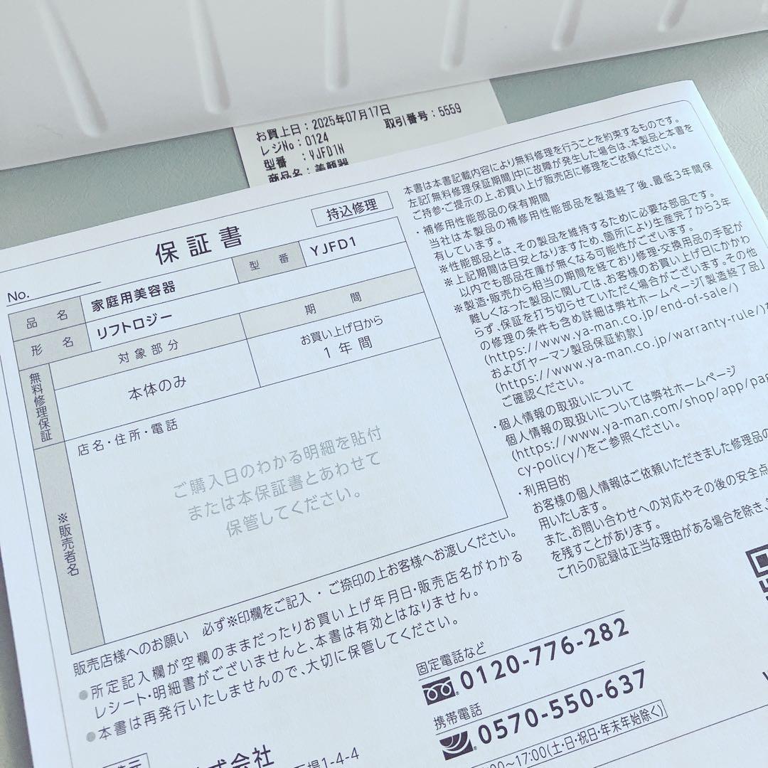 YA-MAN リフトロジー　⭐︎保証書あり　1年以内