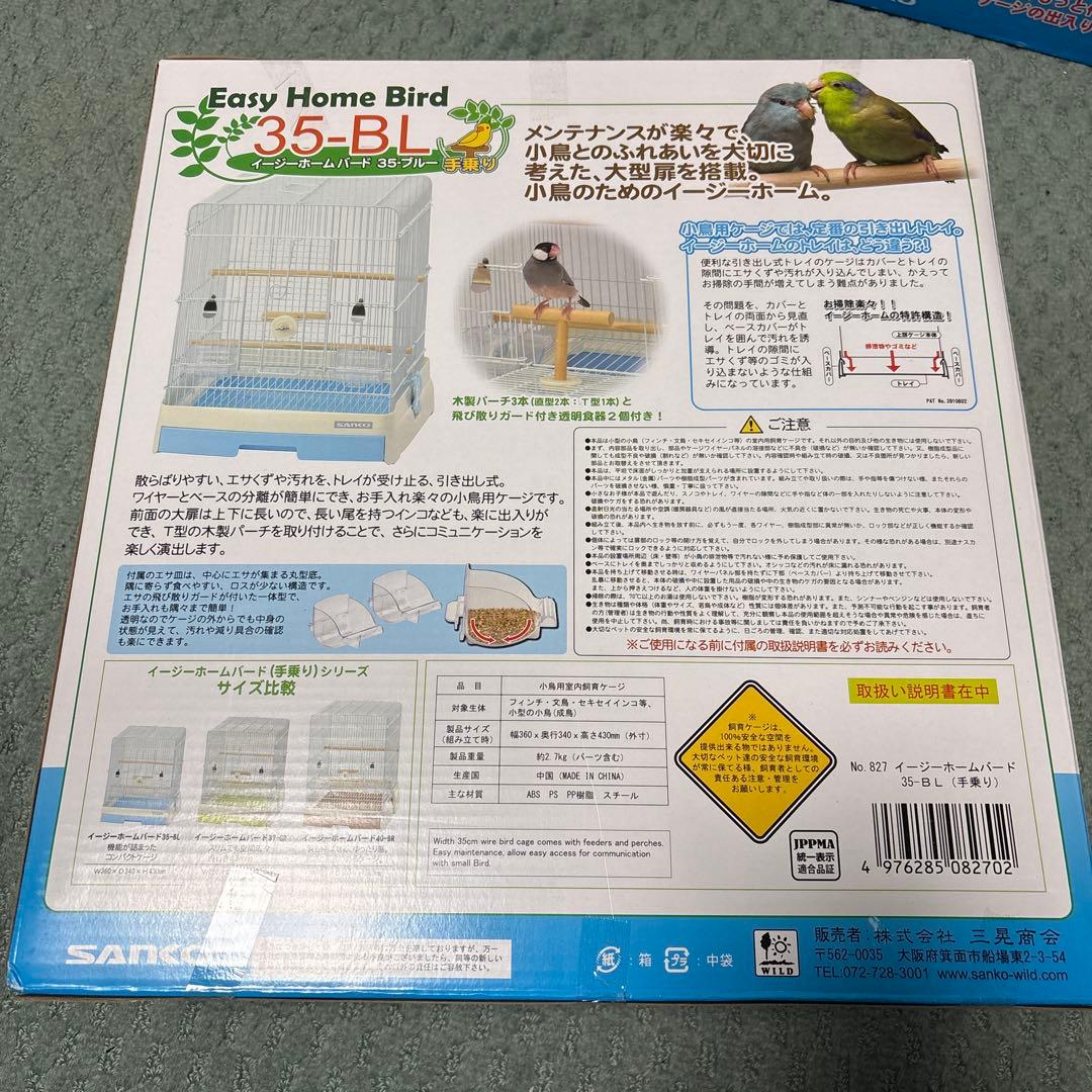 イージーホームバード 35-BL 鳥かご