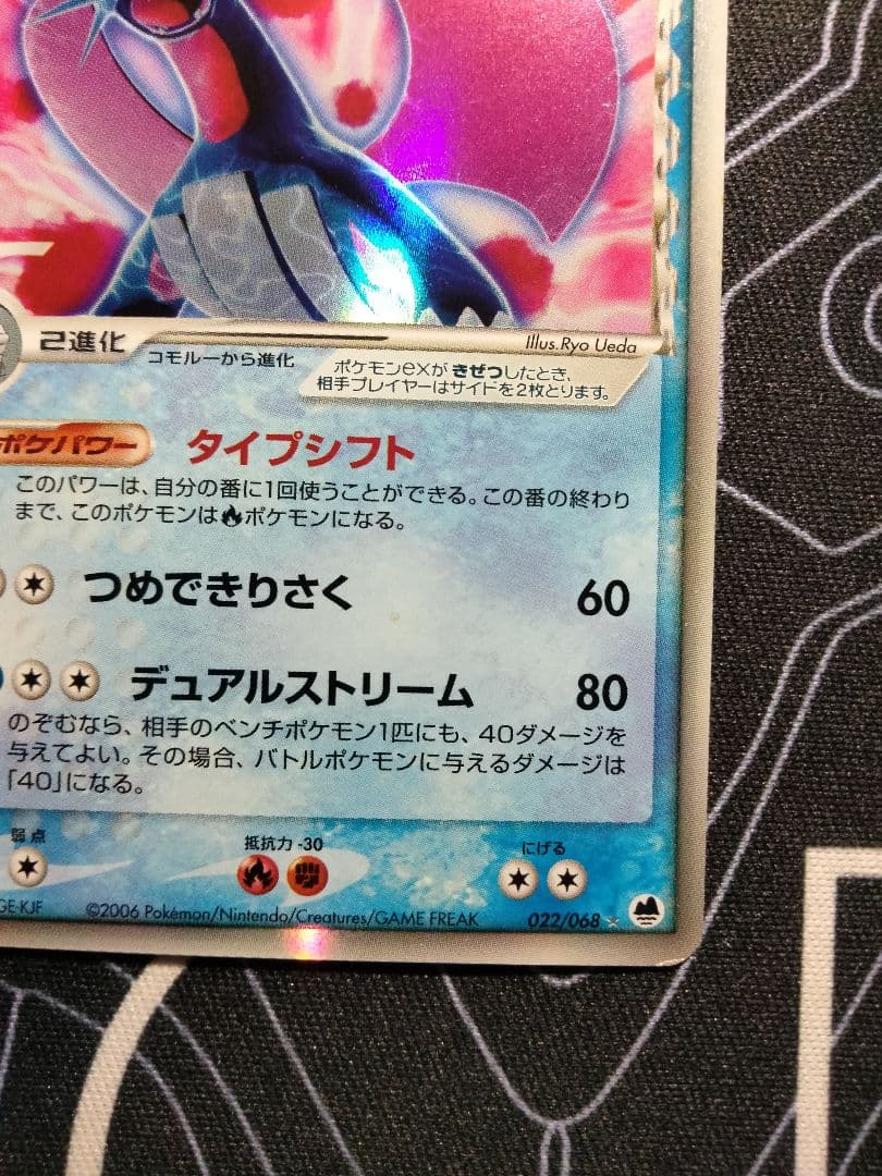 【アンリミ】 ボーマンダex デルタ種 さいはての攻防 1枚