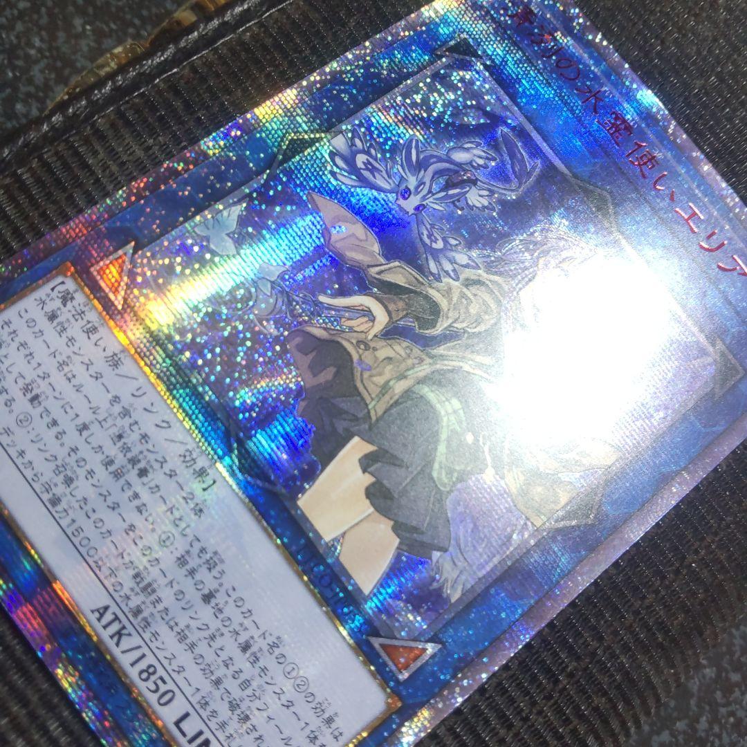 遊戯王　清冽の水霊使いエリア　20thシークレット アジア