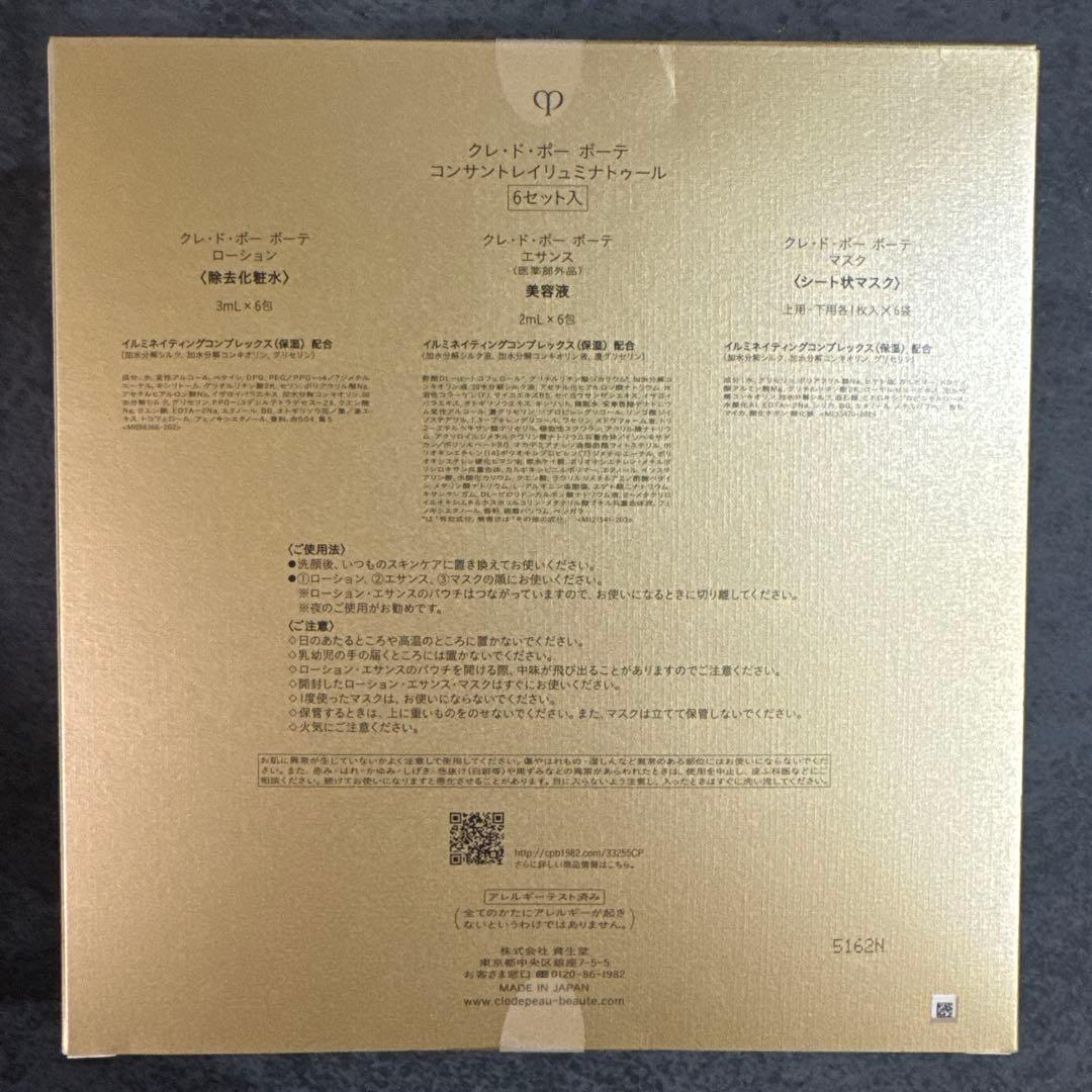 クレドポーボーテ コンサントレイリュミナトゥール 6セット