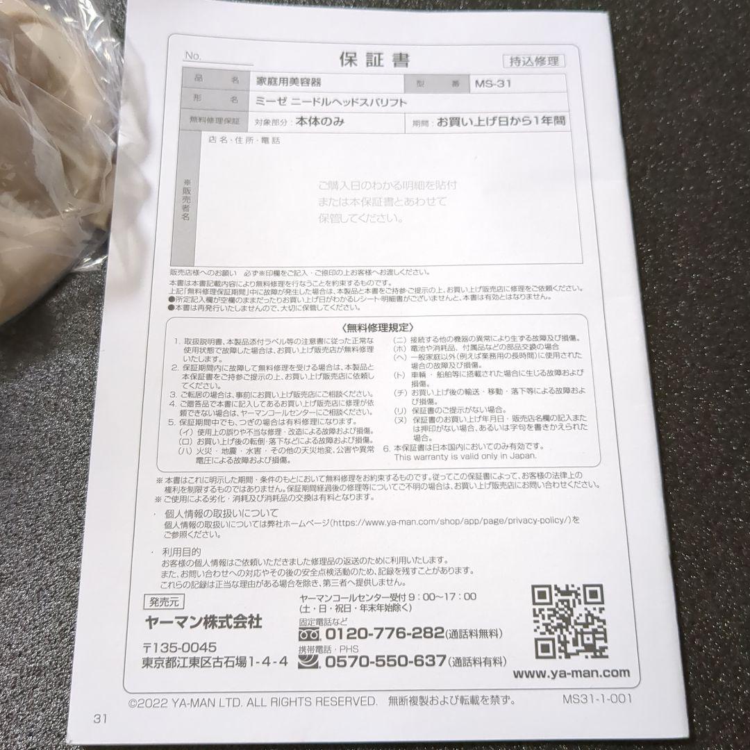 mysé MI-31 美顔器 ゴールド・ホワイト　箱なし