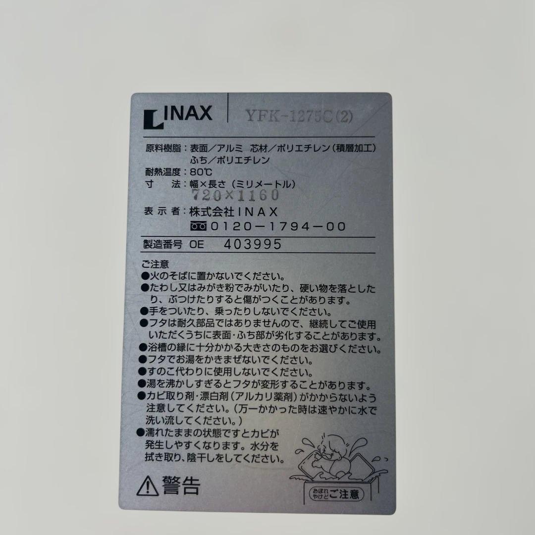 風呂ふた　風呂蓋　3枚組　INAX イナックスYFK-1275C
